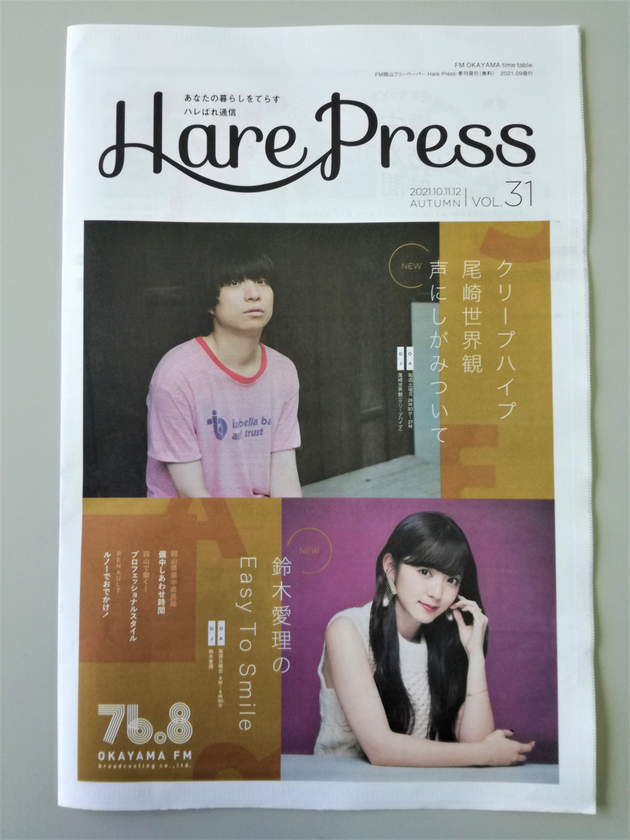 フリーペーパー　『HarePress　Vol.31』に掲載されています。