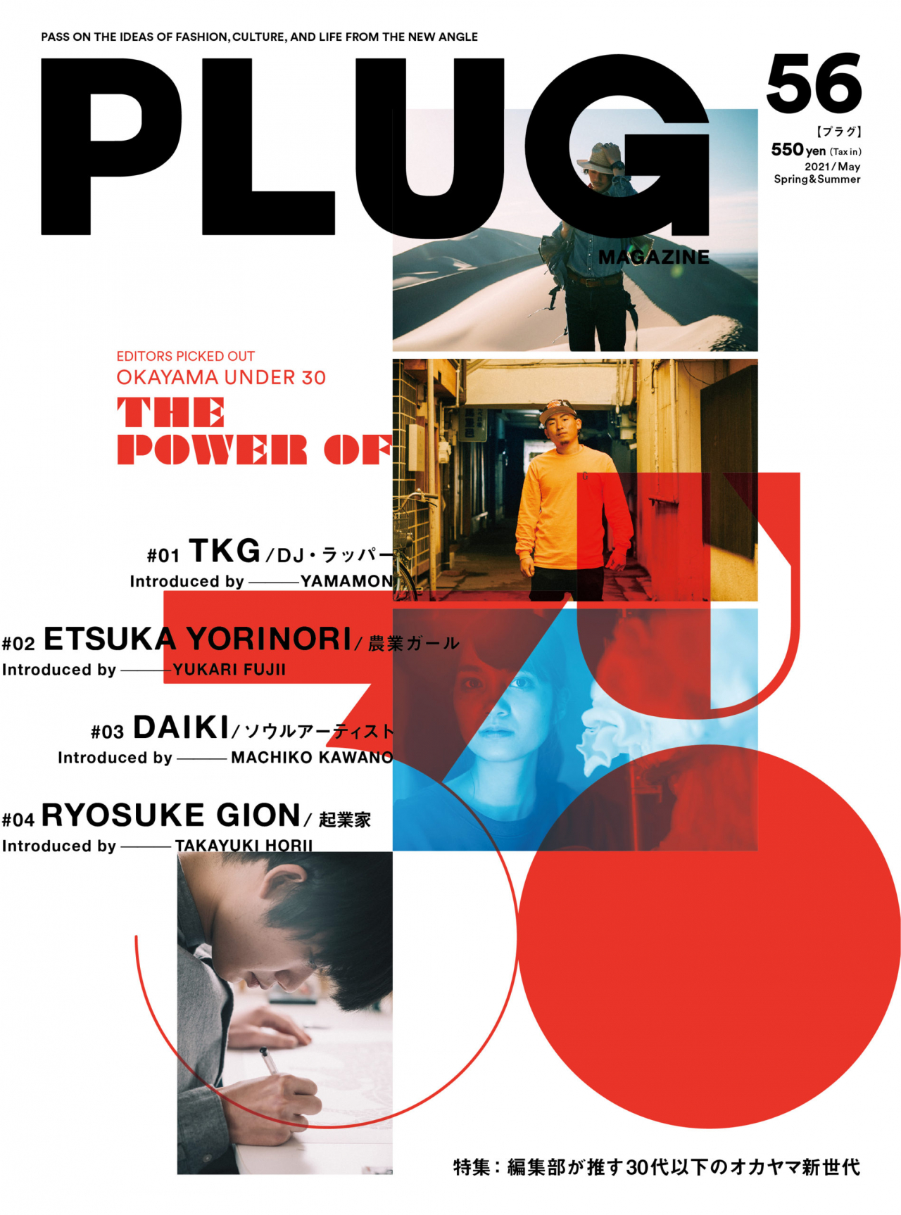 『PLUG Magazine Vol.56』に掲載していただきました。