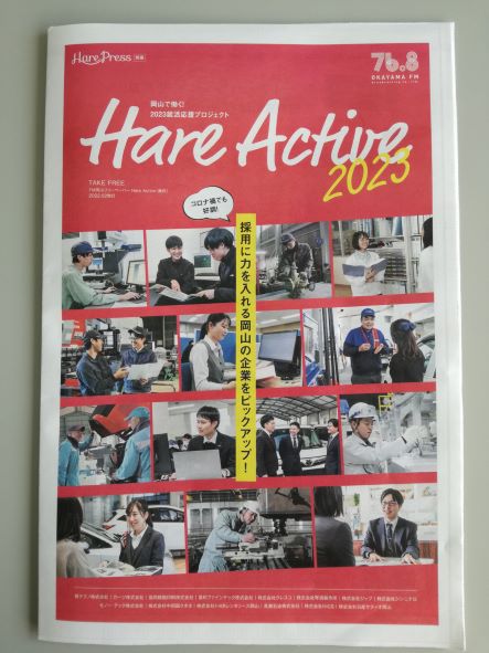 フリーペーパー『Hare Active 2023』に掲載されています。