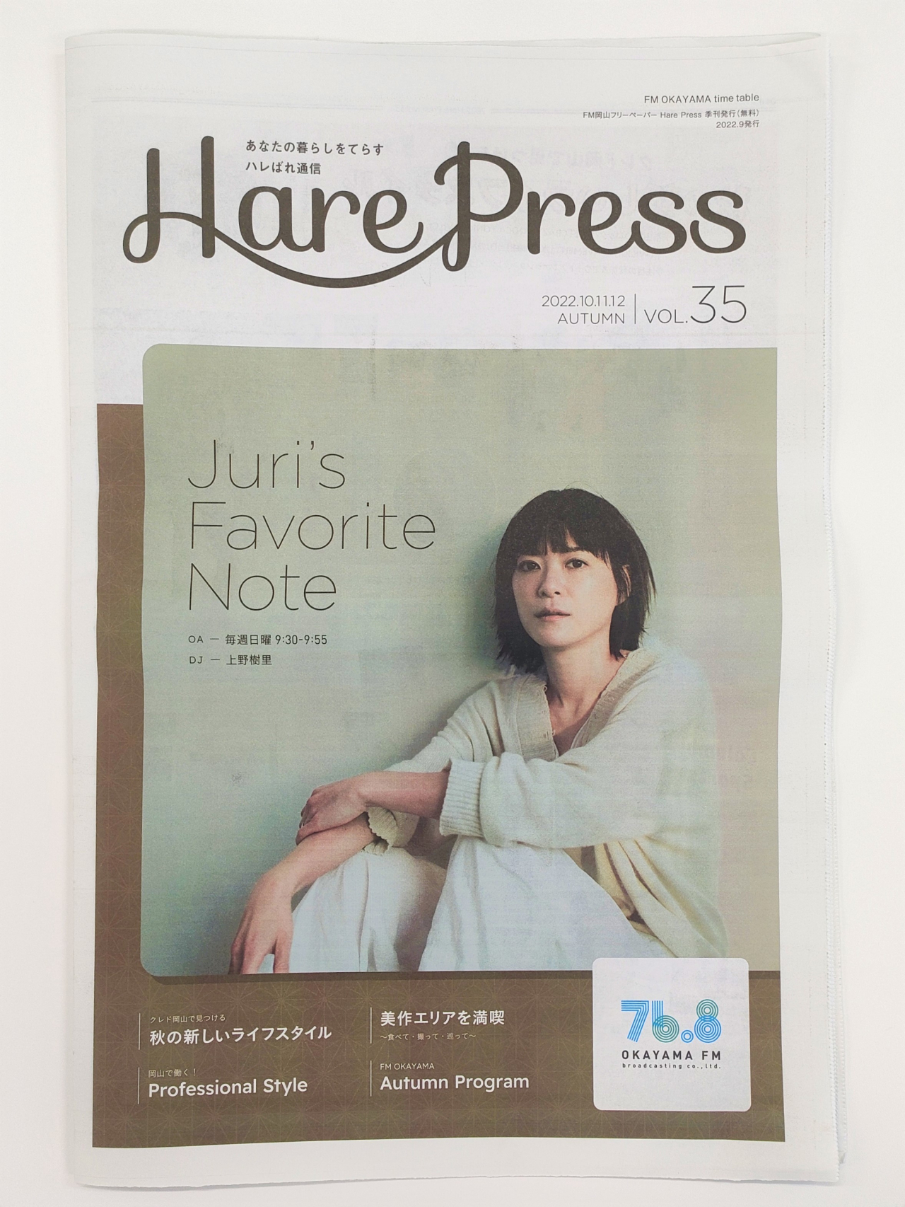 フリーペーパー『HarePress　Vol.35』に掲載されています。